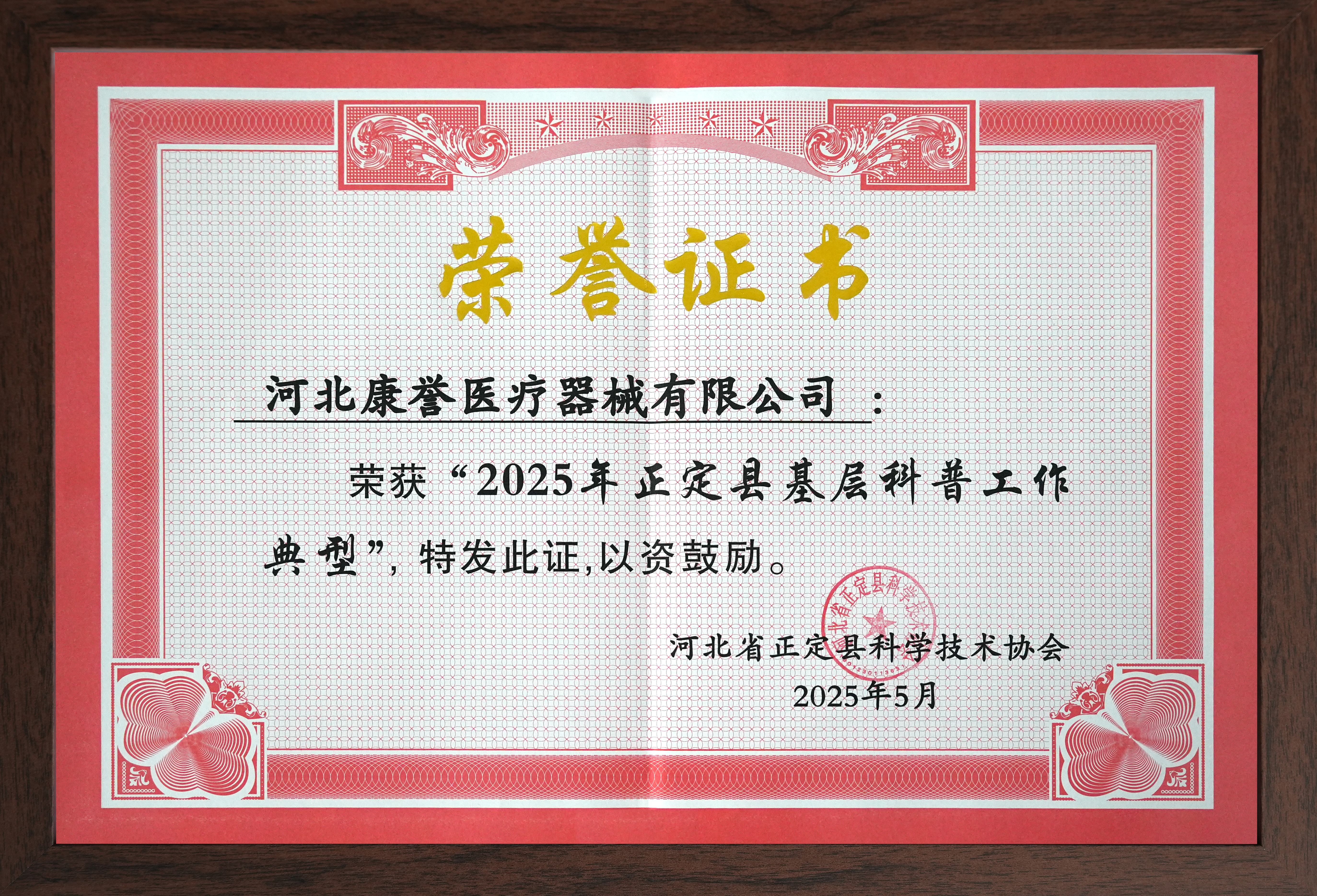 2025年正定縣基層科普工作典型